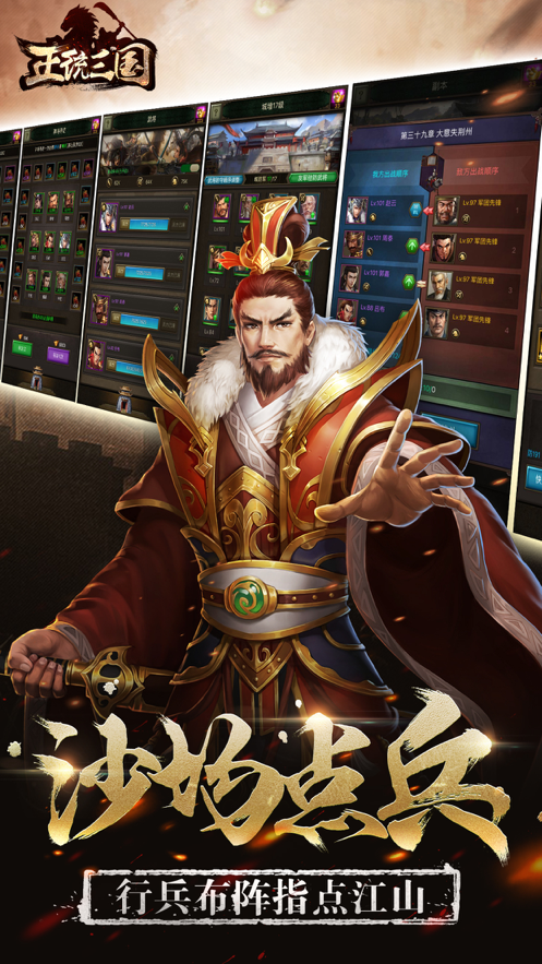 正统三国iOS版本v1.14.41 官方版