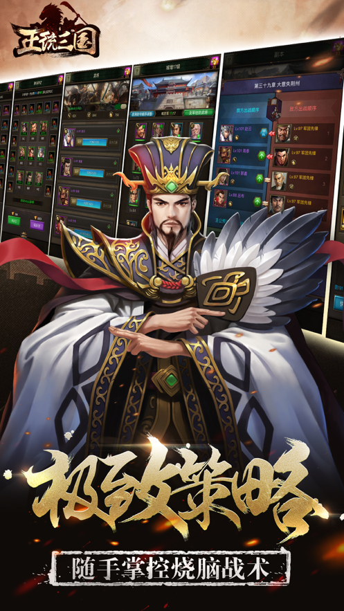 正统三国iOS版本v1.14.41 官方版