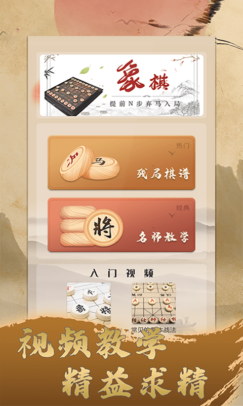 一起学象棋v1.1.1 安卓版