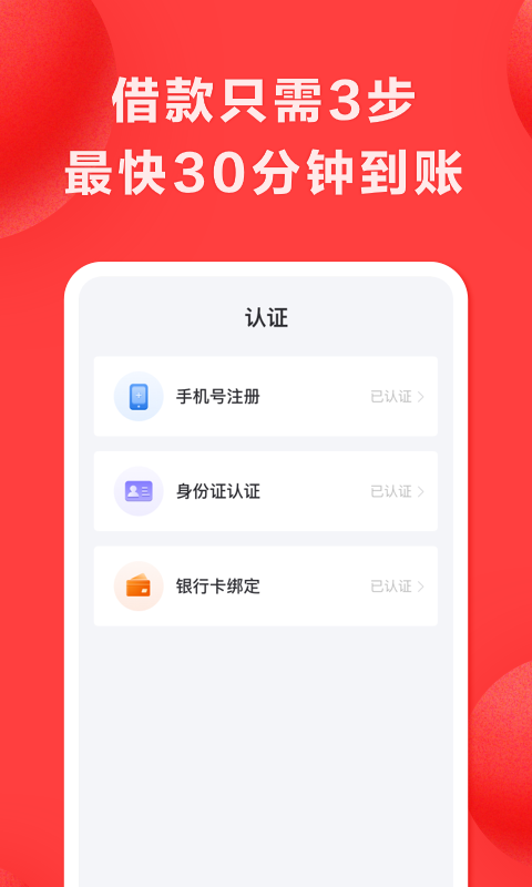 好分期ios下载v8.7.3 iPhone版