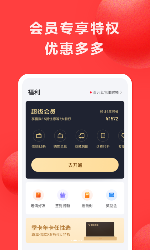 好分期ios下载v8.7.3 iPhone版