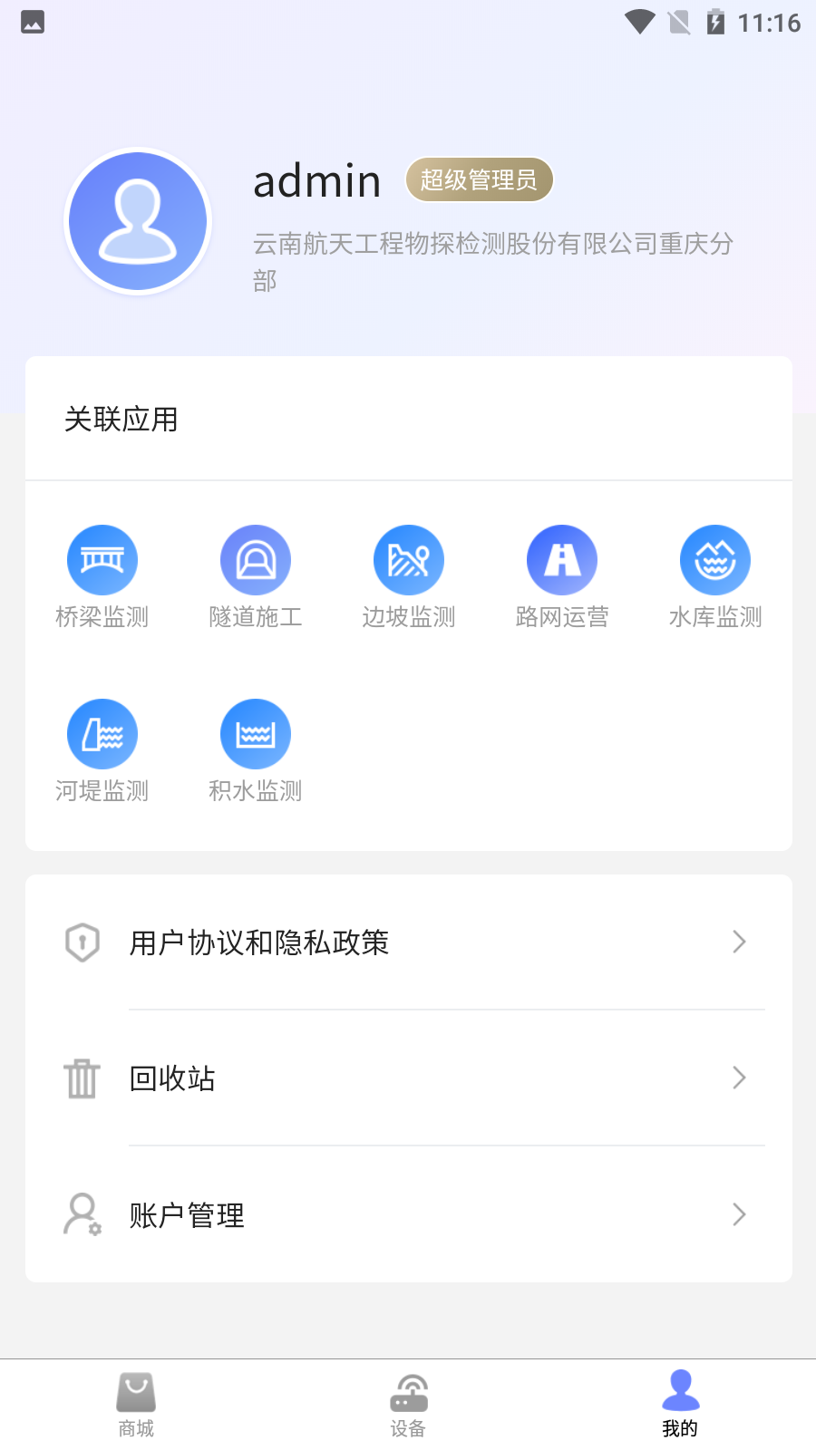 监测云物联网Appv2.1.5 安卓版