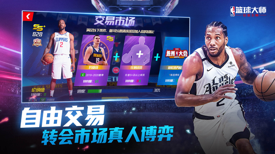 NBA篮球大师iOS版v3.16.60 官方版