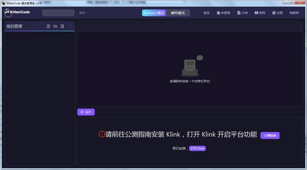 KittenCode重庆教育版v1.1.2 官方版