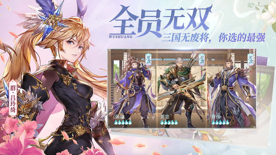 三国志幻想大陆iOS版v2.7.2 官方版