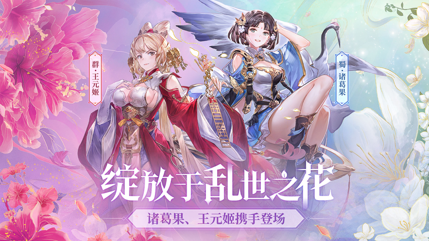 三国志幻想大陆iOS版v2.7.2 官方版