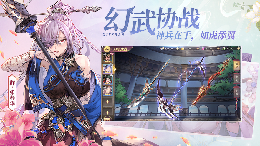 三国志幻想大陆iOS版v2.7.2 官方版