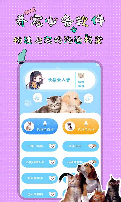 人猫人狗翻译交流器Appv1.3.7 安卓版