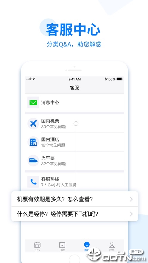 美亚商旅iOS版v4.4.17 iPhone版