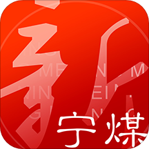 新宁煤App下载v1.0.7 安卓版