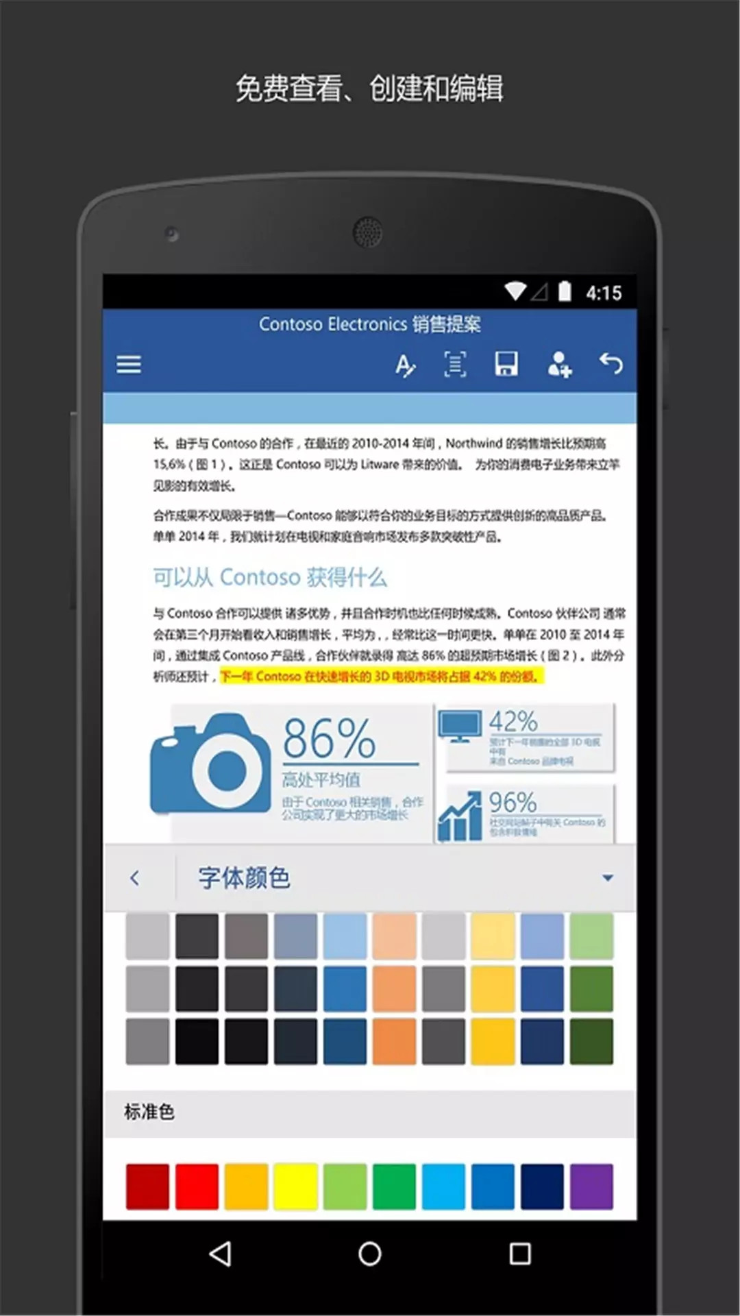 Microsoft Word手机版免费下载v16.0.17830.20082 安卓版