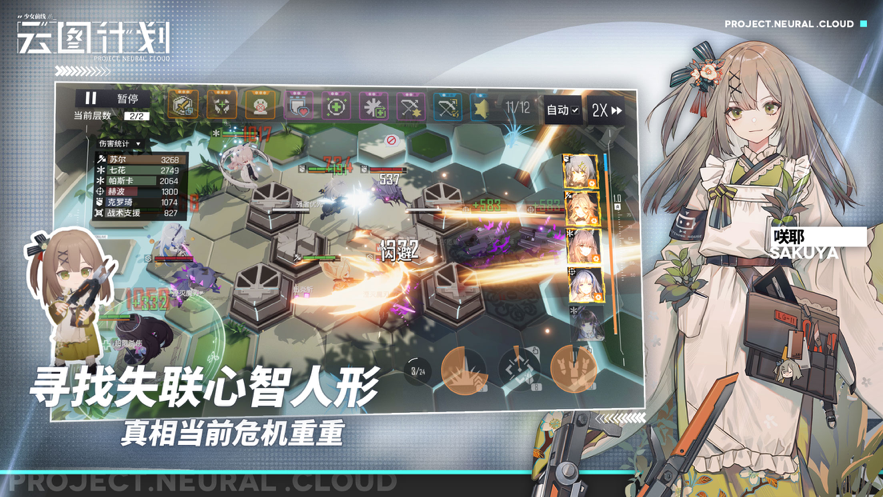 少女前线云图计划iOS版v1.4.1 官方版