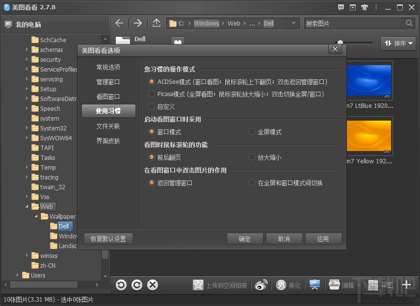 美图看看PC版安装包V2.7.8.2126 官方版