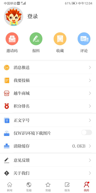 越牛新闻app下载v5.4.2 官方版