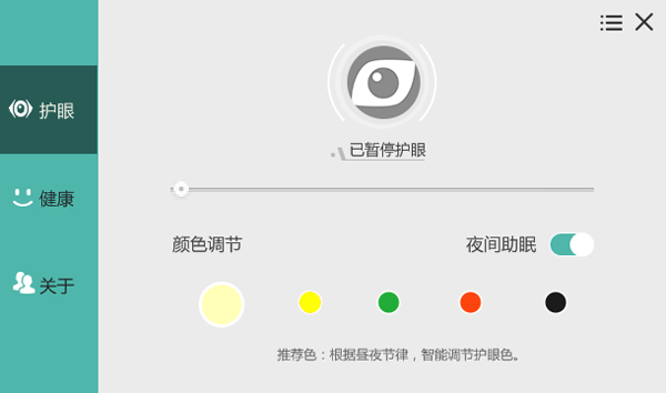 护眼宝电脑版v3.1.0.0 官方电脑版