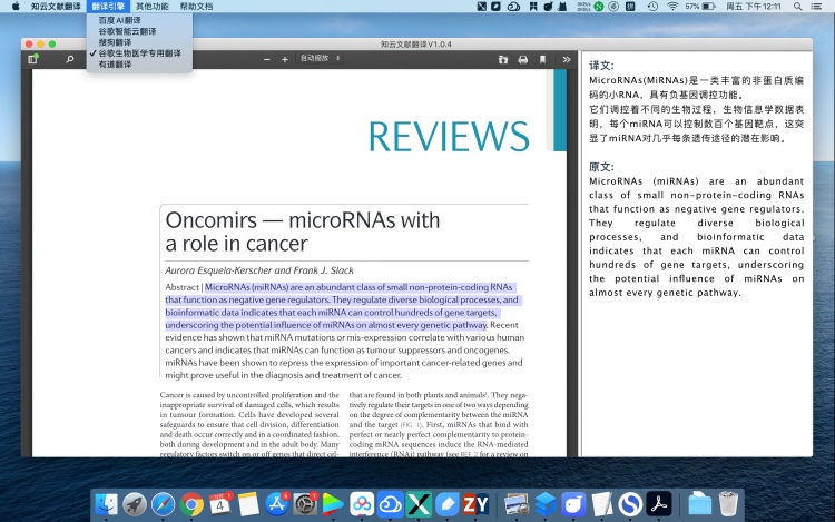 知云文献翻译mac版v1.0.7 官方版