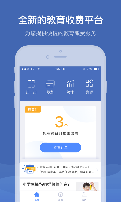 缴付通app交学费下载v5.5.2.00 安卓版