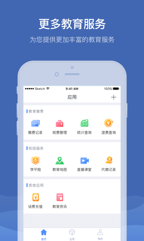 缴付通app交学费下载v5.5.2.00 安卓版