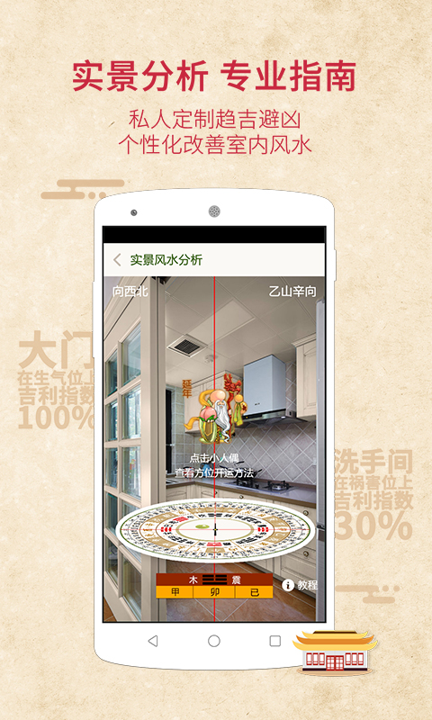 风水罗盘装修指南针免费下载安装v1.2.7 安卓版