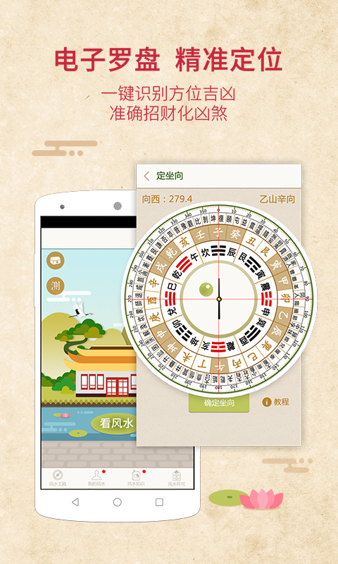 风水罗盘装修指南针免费下载安装v1.2.7 安卓版