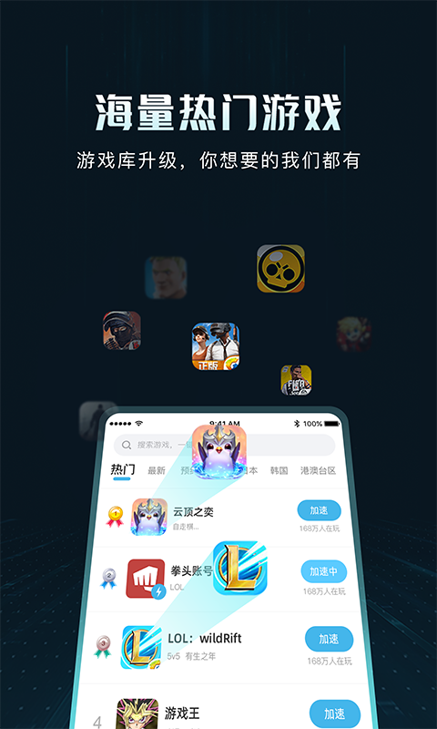 Golink加速器手机版下载v2.13.222 安卓免费版