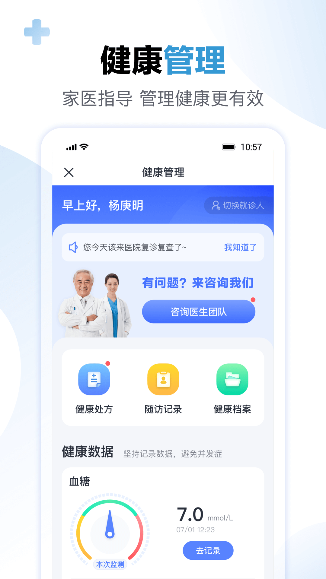 数字健共体App下载v1.0.3 安卓版