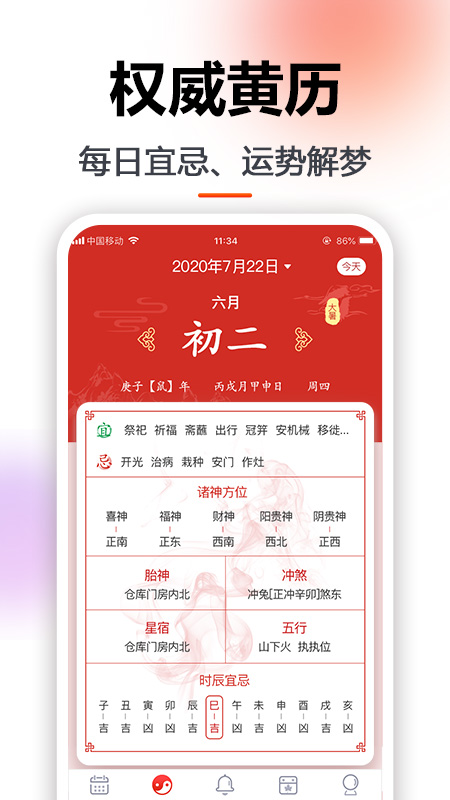 玛雅日历app下载v6.0.33 安卓版