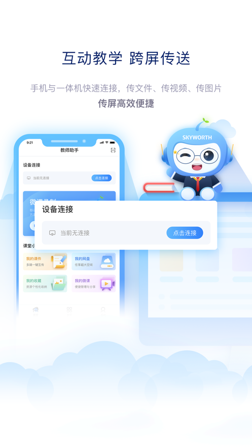 天赐云助教appv2.1.2 最新版