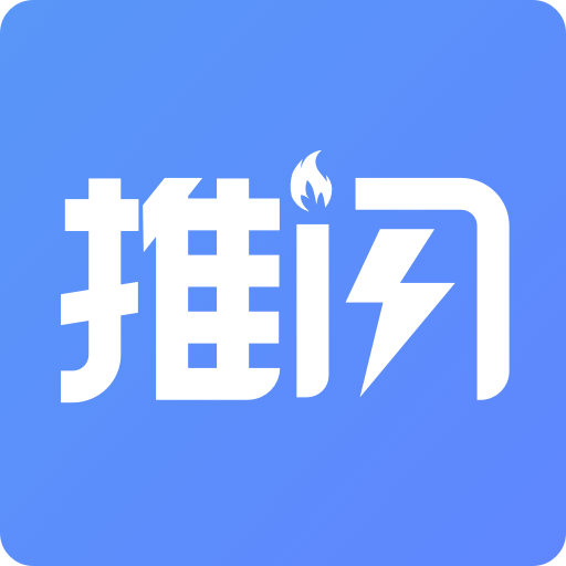 推闪app(短视频购物)v1.0.0 最新版