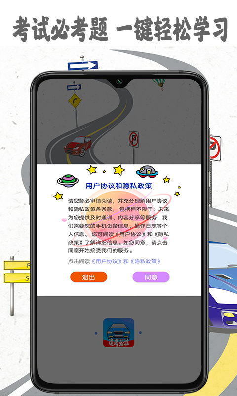 考驾照精灵appv1.0.0 安卓版