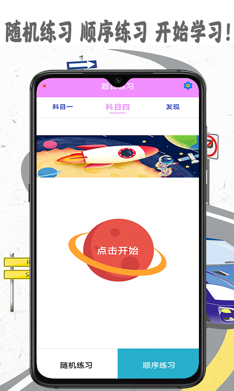 考驾照精灵appv1.0.0 安卓版