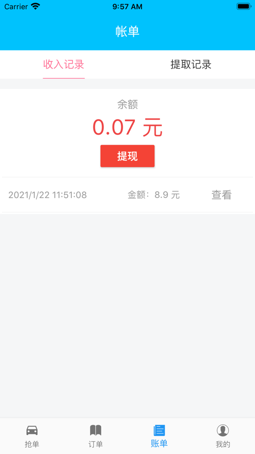 爱家派送appv1.0.6 最新版