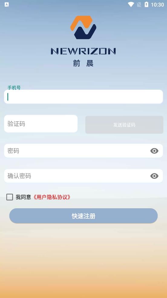 前晨途家appv1.1.5 安卓版