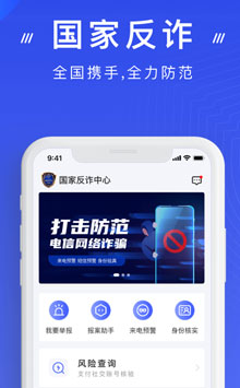 国家反诈中心app苹果版v2.0.7 最新版