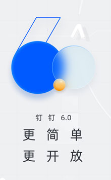 钉钉ios下载v7.5.0 iPhone/iPad版