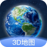 卫星街景3D地图v1.0.3 最新版