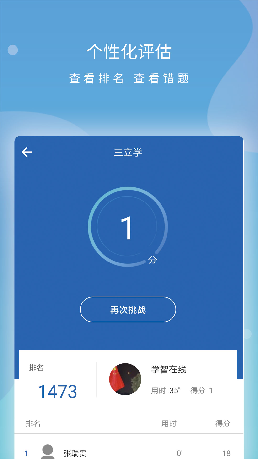 三立学Appv3.0 安卓版