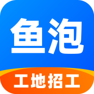 鱼泡网找工作下载appv2.8.9 最新版