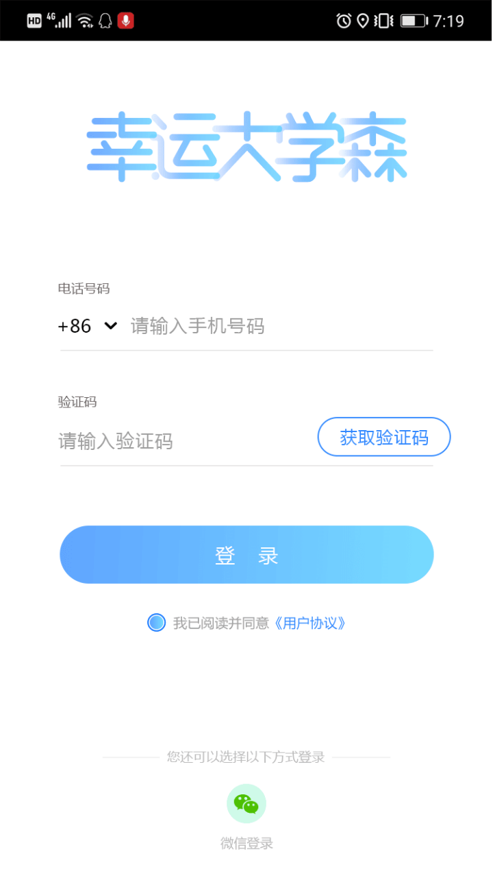 幸运大学森v1.0.0 手机版