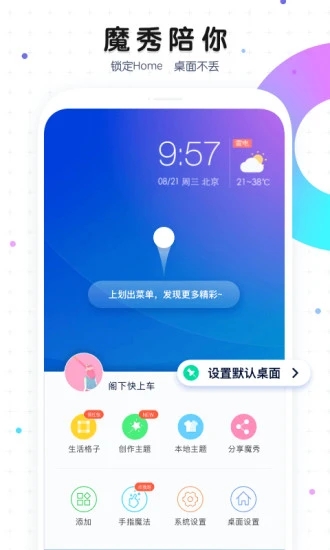 魔秀桌面appv7.9.3 安卓版