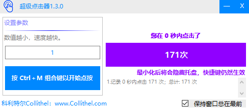 鼠标超级连点器v1.3.0 绿色版