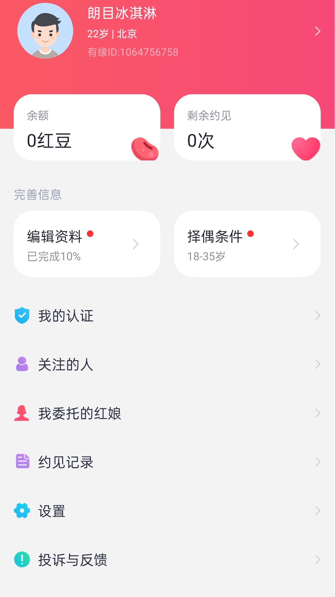 有缘相亲App下载v1.8.2 最新版