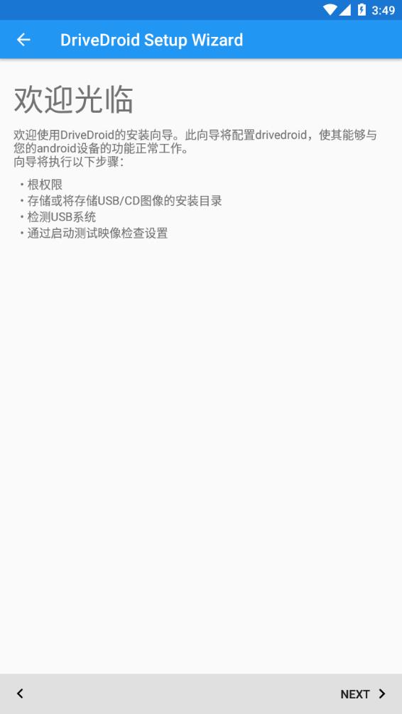 DriveDroid官方下载最新版v0.10.50 中文版