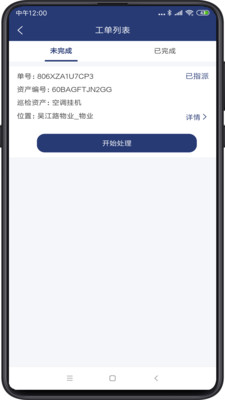 物业家工程师端appv2.1.5 最新版