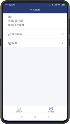 物业家工程师端appv2.1.5 最新版