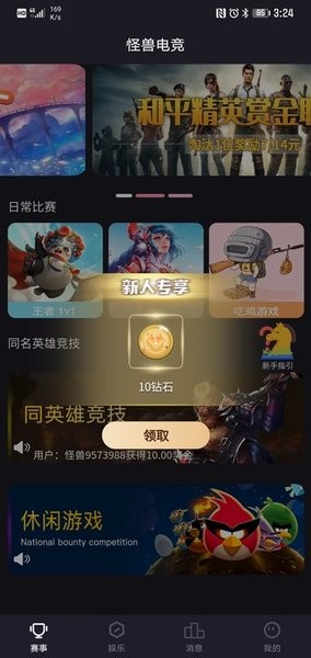 怪兽电竞appv2.1.1 安卓版