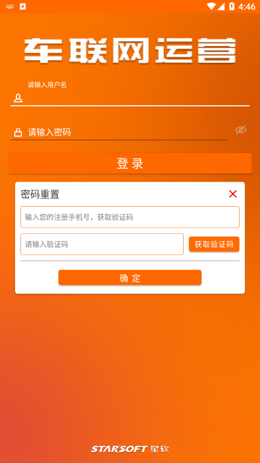 车联网运营appv3.0.4 最新版