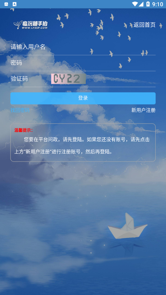 临汾随手拍appv1.2.3 最新版