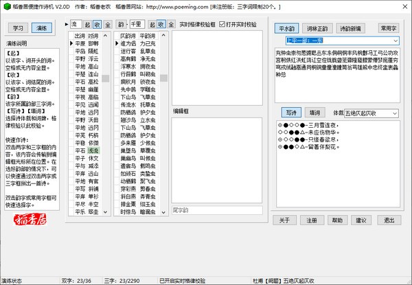 稻香居便携作诗机v2.0 绿色版