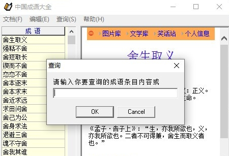 中国成语大全v3.3h 绿色版